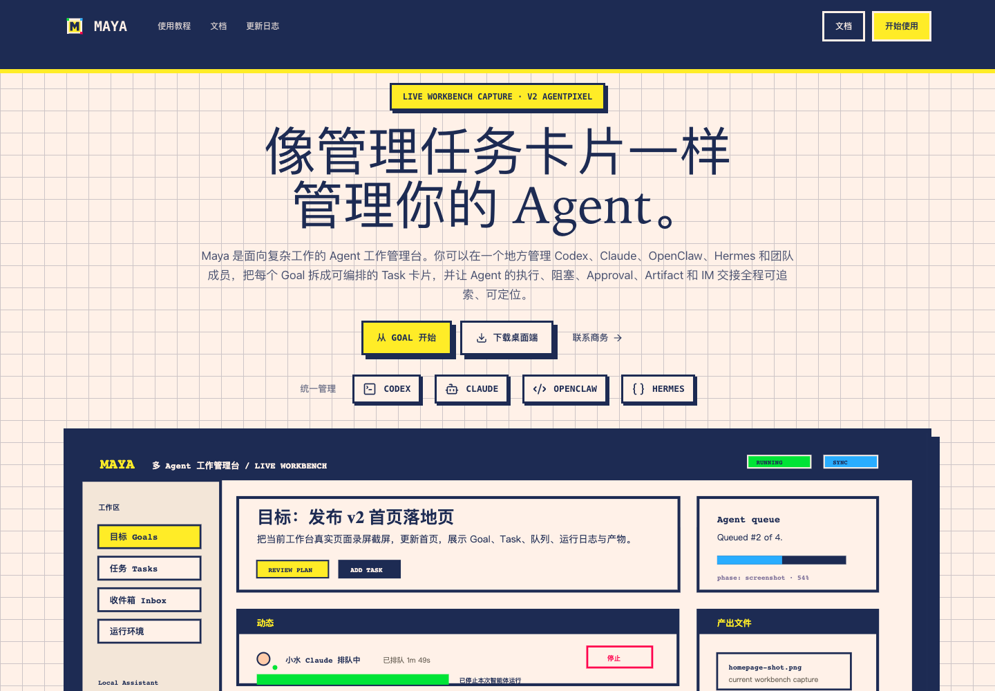 Maya 官网真实截图,右上角显示开始使用入口