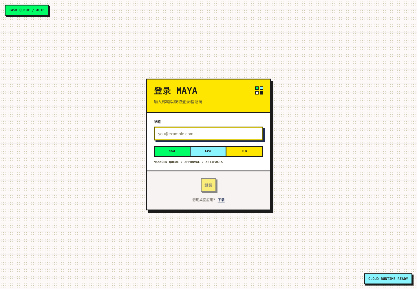 Maya 邮箱验证码登录页真实截图,显示邮箱输入框和继续按钮