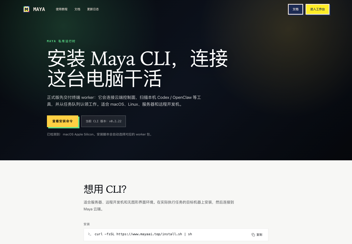 Maya 下载页面真实截图,显示 macOS 桌面端和本地运行程序入口